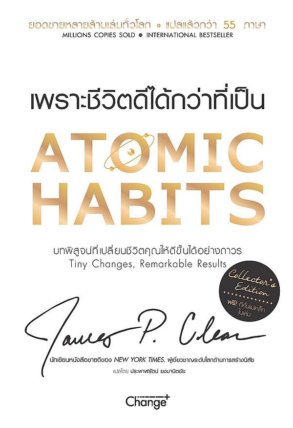 ATOMIC HABITS by JAMES CLEAR