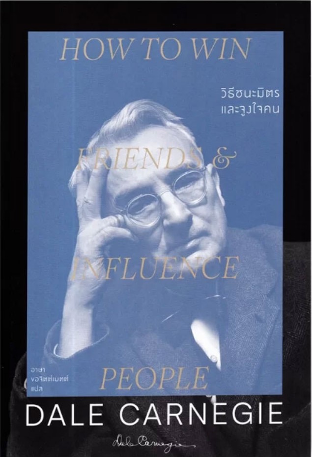 HOW TO WIN FRIENDS&INFLUENCE PEOPLE by DALE CARNEGIE